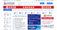 Desktop Screenshot of caigou.com.cn